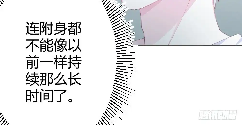 《快从我身上下去！》第69话-视线之外 第28页