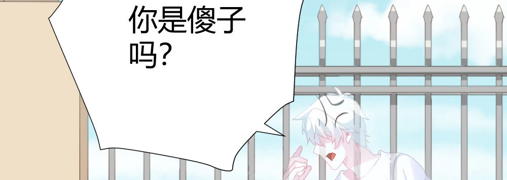《快从我身上下去！》第69话-视线之外 第107页