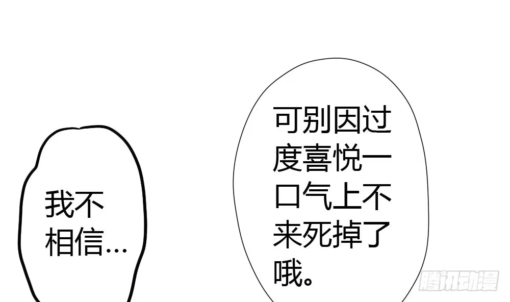 《快从我身上下去！》第8话-医生的资格 第58页