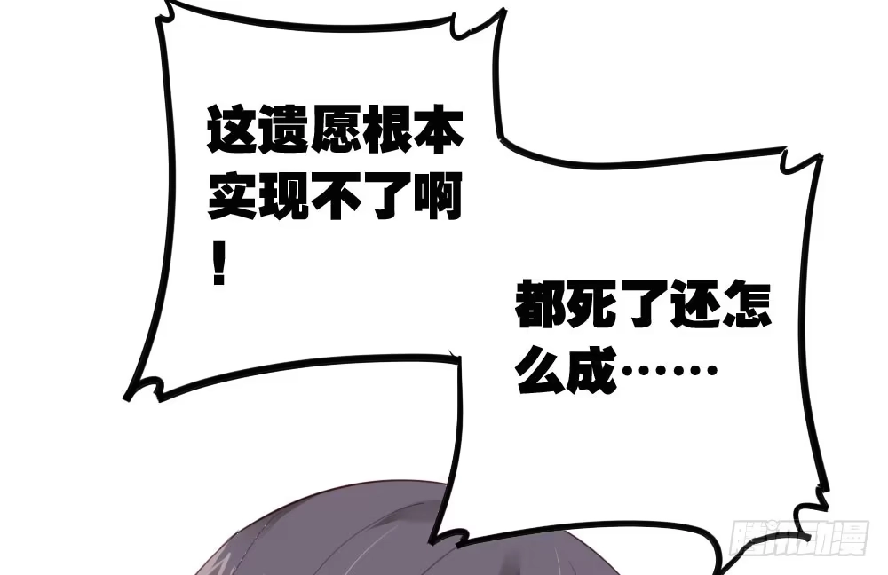 《快从我身上下去！》第8话-医生的资格 第74页