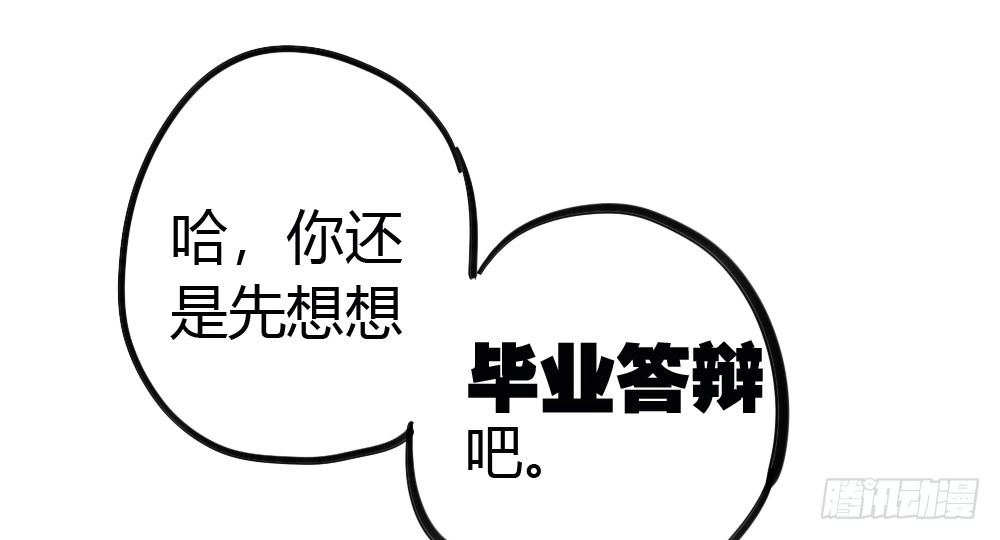 《快从我身上下去！》第8话-医生的资格 第101页