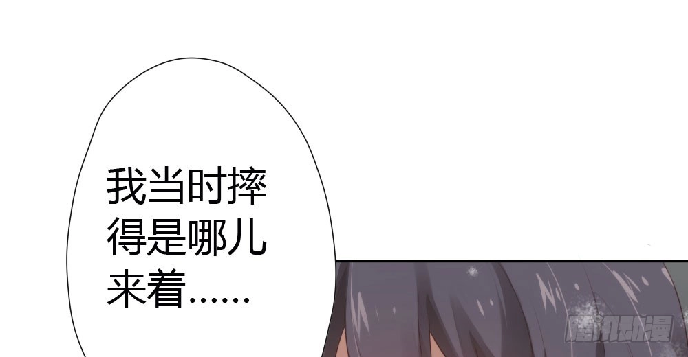 《快从我身上下去！》第8话-医生的资格 第48页