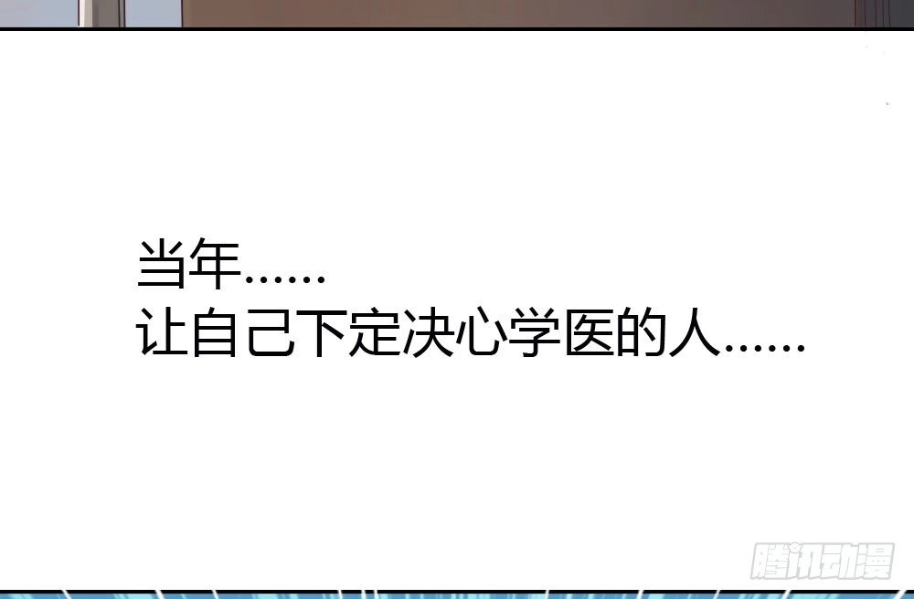 《快从我身上下去！》第8话-医生的资格 第55页