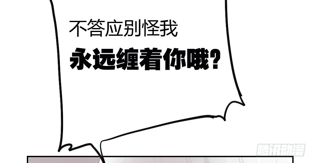 《快从我身上下去！》第8话-医生的资格 第88页