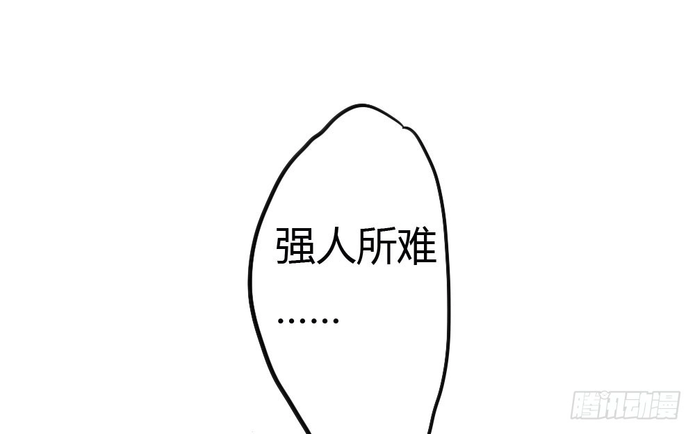 《快从我身上下去！》第8话-医生的资格 第85页