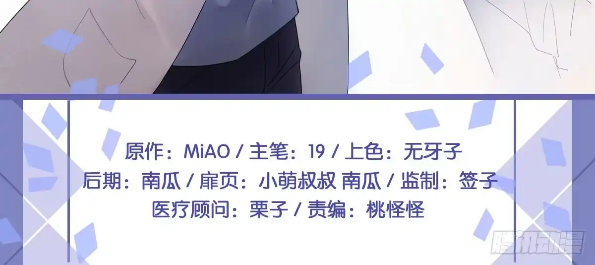 《快从我身上下去！》第8话-医生的资格 第4页