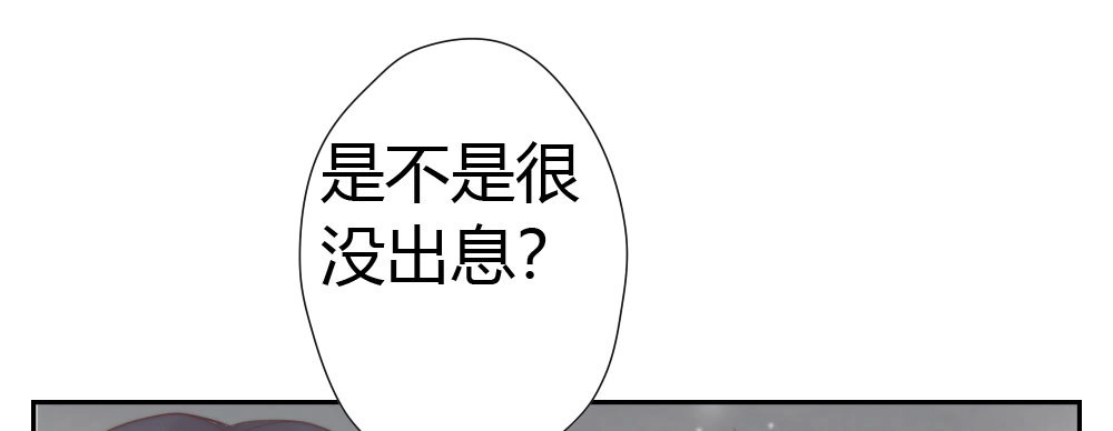 《快从我身上下去！》第8话-医生的资格 第19页