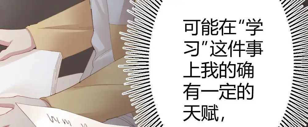 《快从我身上下去！》第70话-杀意 第101页