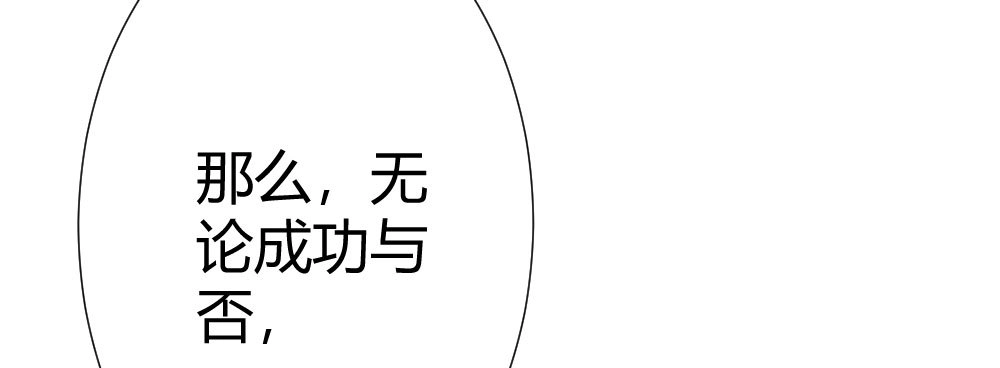 《快从我身上下去！》第70话-杀意 第153页