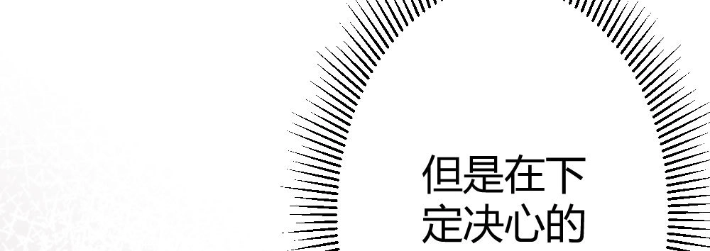 《快从我身上下去！》第70话-杀意 第71页