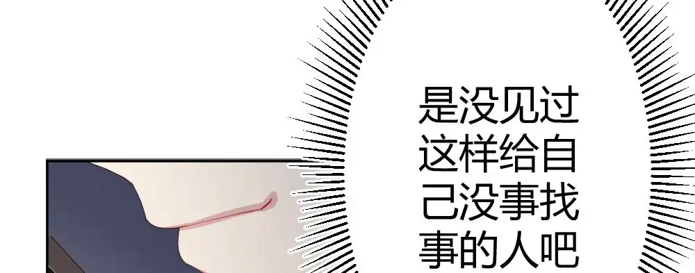《快从我身上下去！》第70话-杀意 第64页