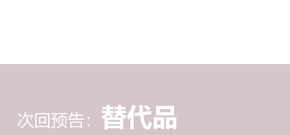 《快从我身上下去！》第70话-杀意 第151页