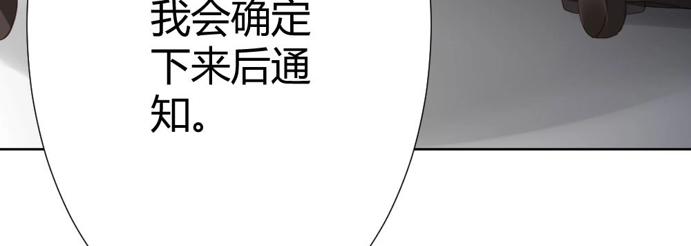 《快从我身上下去！》第70话-杀意 第149页