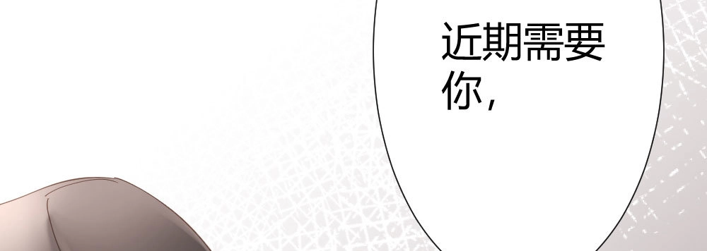 《快从我身上下去！》第70话-杀意 第142页