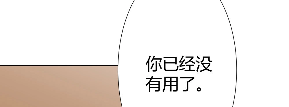 《快从我身上下去！》第70话-杀意 第137页