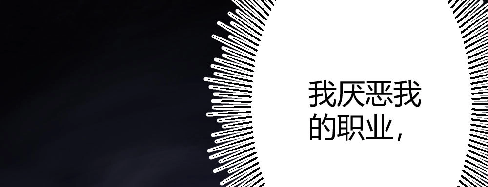 《快从我身上下去！》第70话-杀意 第78页