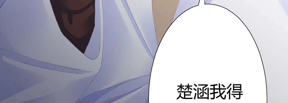 《快从我身上下去！》第70话-杀意 第135页