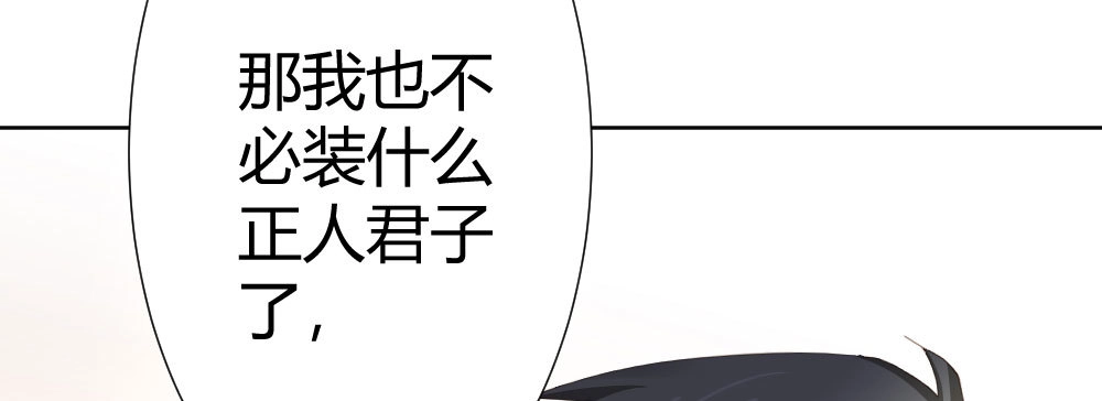 《快从我身上下去！》第70话-杀意 第130页