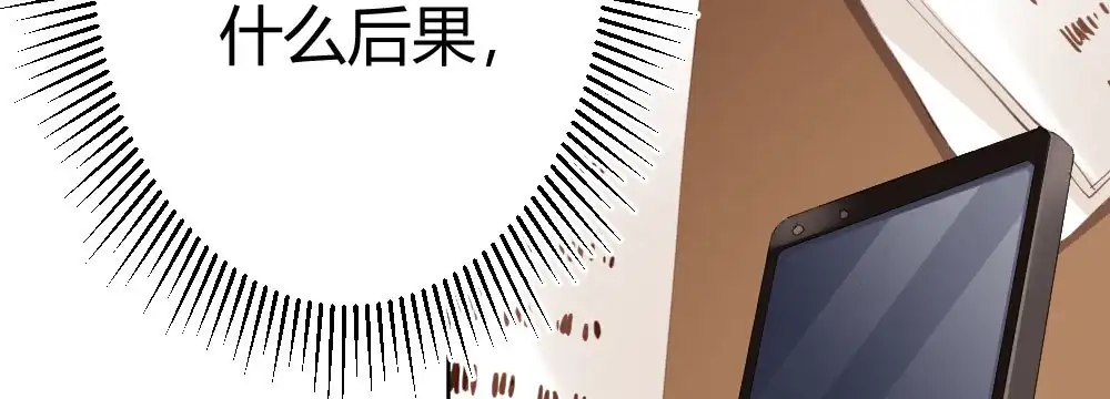 《快从我身上下去！》第70话-杀意 第68页
