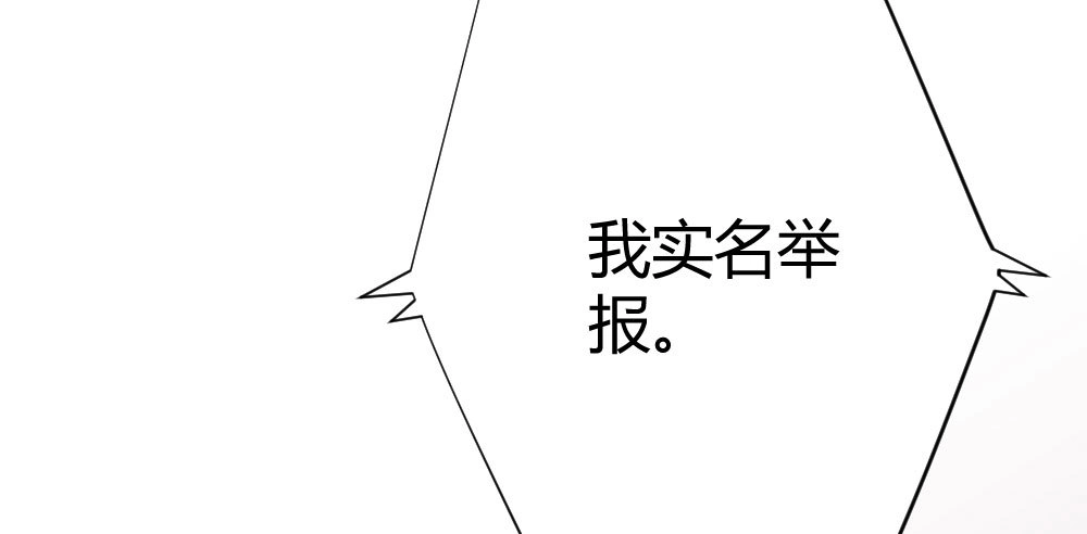 《快从我身上下去！》第70话-杀意 第112页