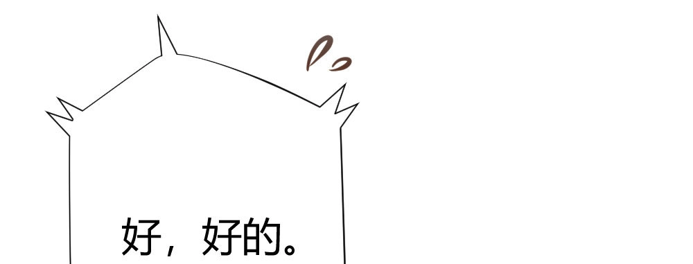 《快从我身上下去！》第70话-杀意 第60页