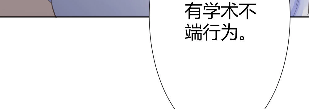 《快从我身上下去！》第70话-杀意 第51页