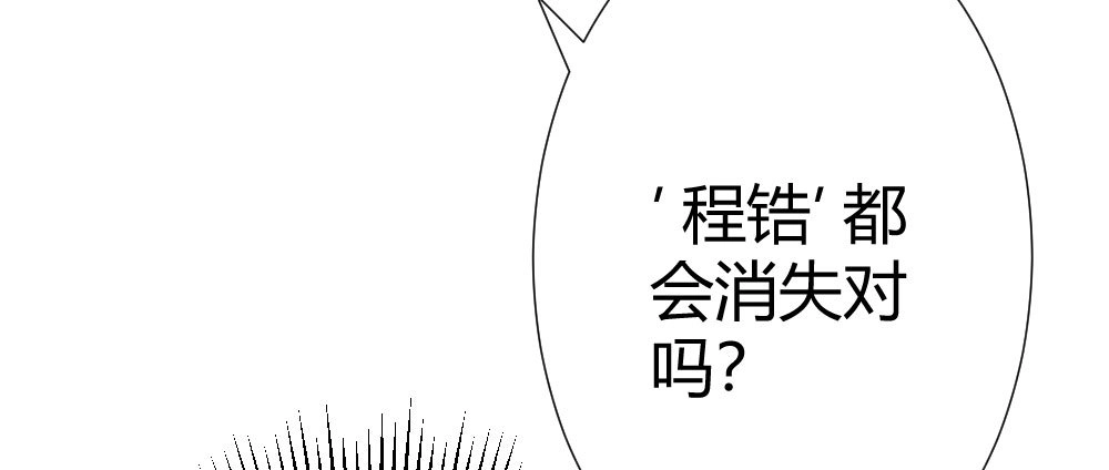 《快从我身上下去！》第70话-杀意 第157页
