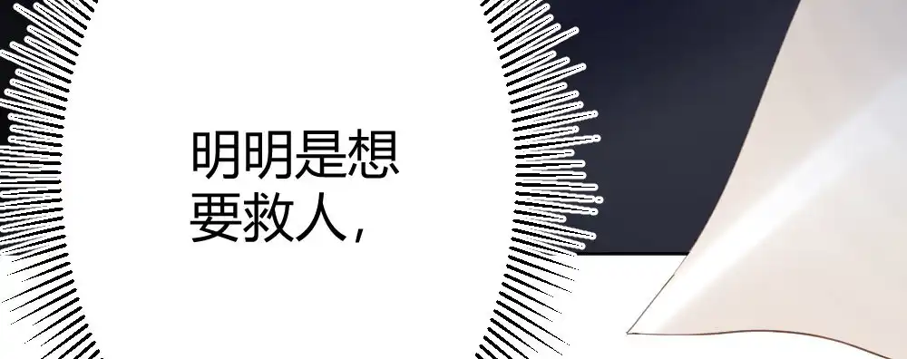 《快从我身上下去！》第70话-杀意 第85页