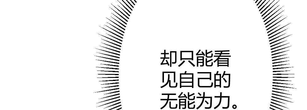 《快从我身上下去！》第70话-杀意 第87页