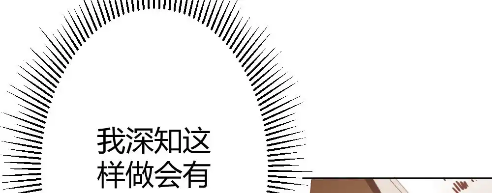 《快从我身上下去！》第70话-杀意 第67页