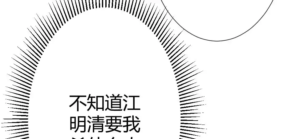 《快从我身上下去！》第70话-杀意 第158页