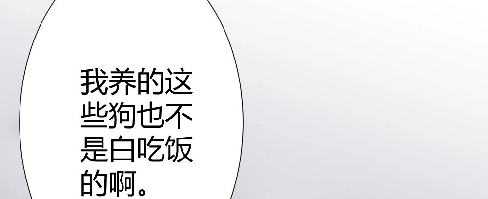《快从我身上下去！》第70话-杀意 第122页