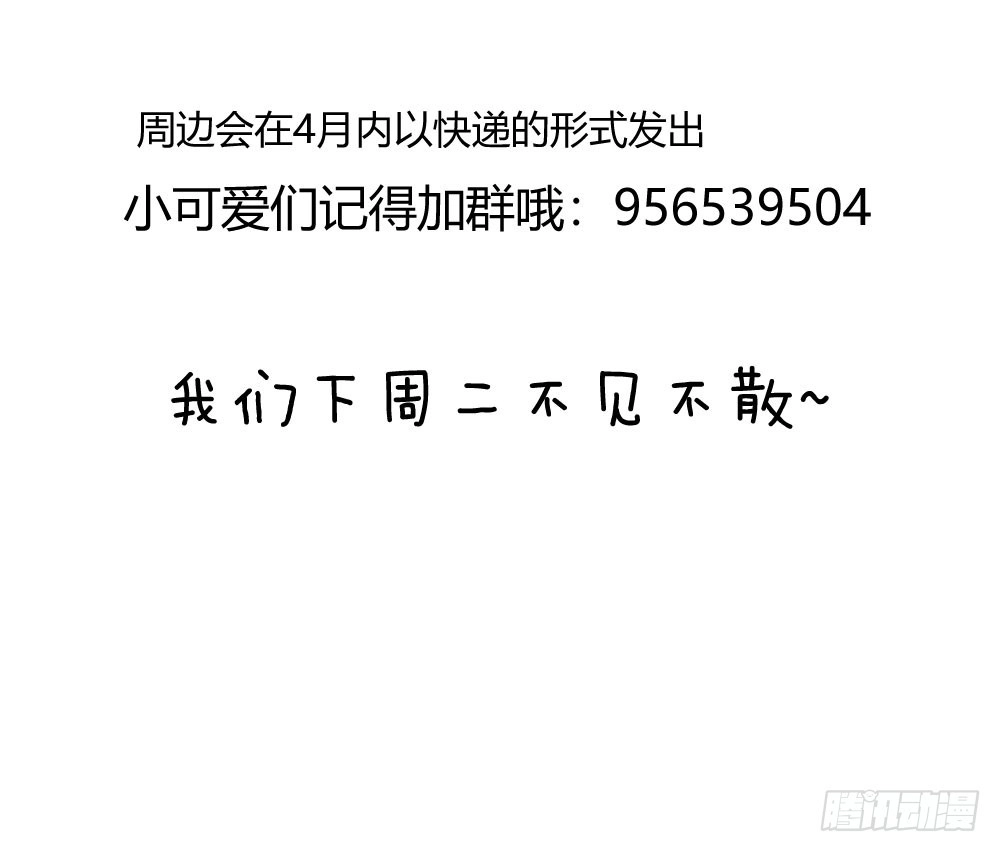 《快从我身上下去！》连载70话突破感谢 第13页