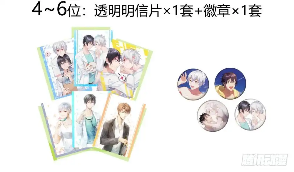 《快从我身上下去！》连载70话突破感谢 第8页