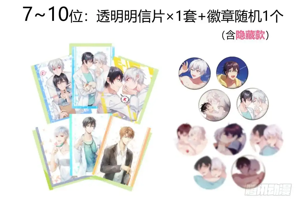 《快从我身上下去！》连载70话突破感谢 第9页