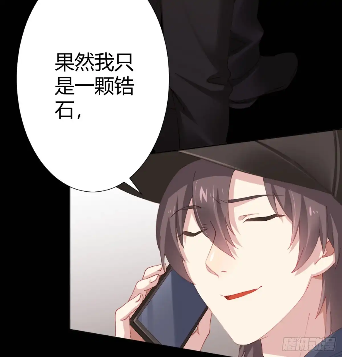《快从我身上下去！》第71话-替代品 第14页