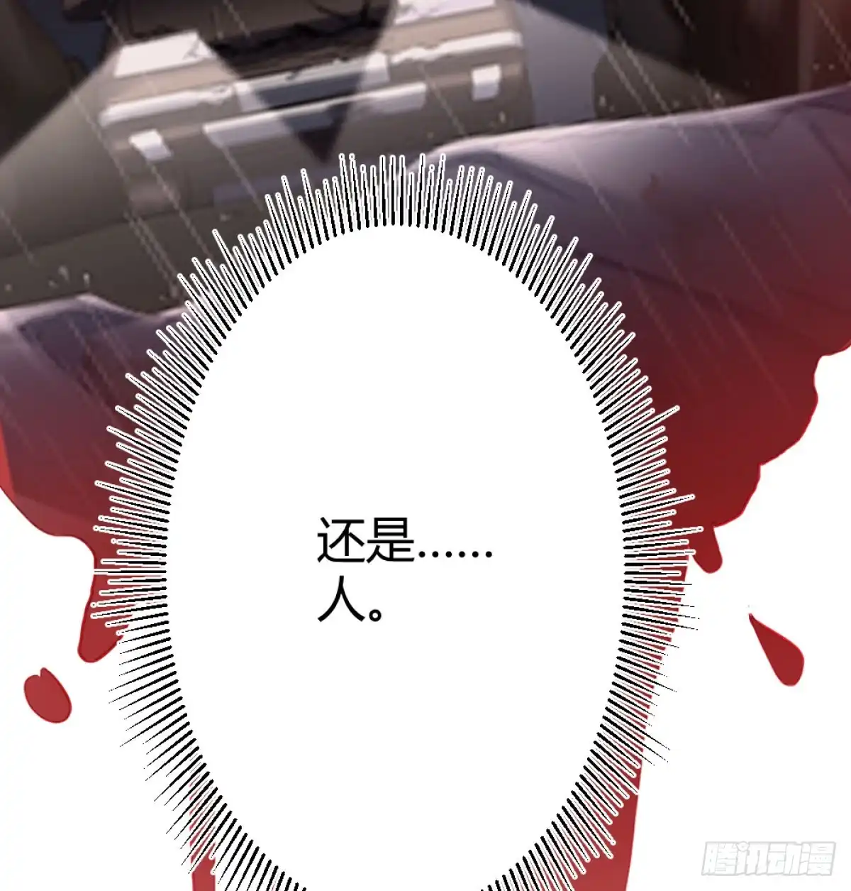 《快从我身上下去！》第71话-替代品 第67页