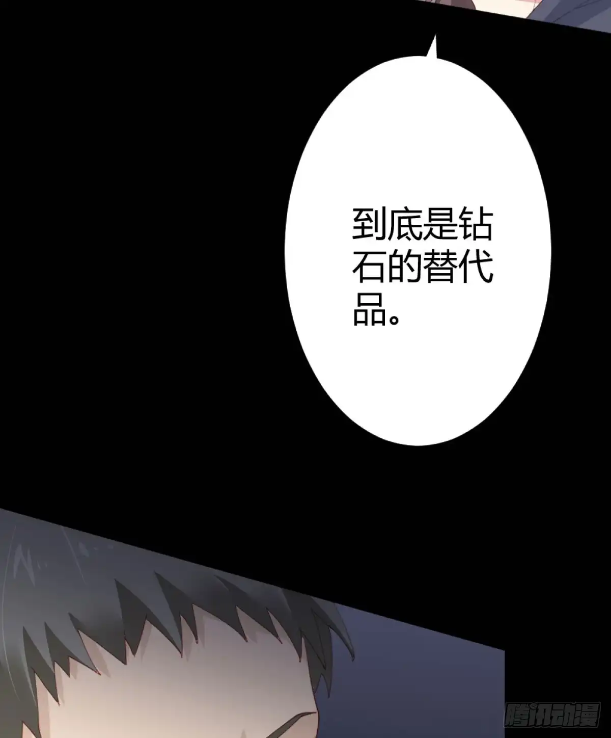 《快从我身上下去！》第71话-替代品 第15页