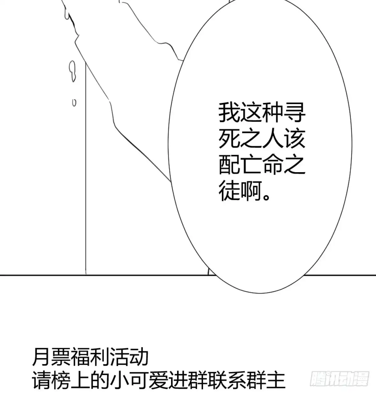 《快从我身上下去！》第71话-替代品 第73页