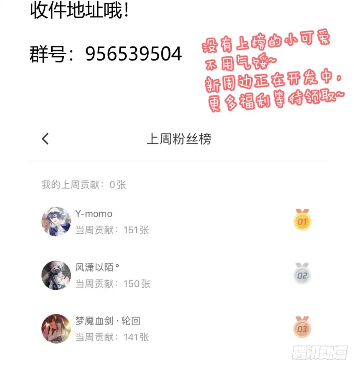 《快从我身上下去！》第71话-替代品 第74页