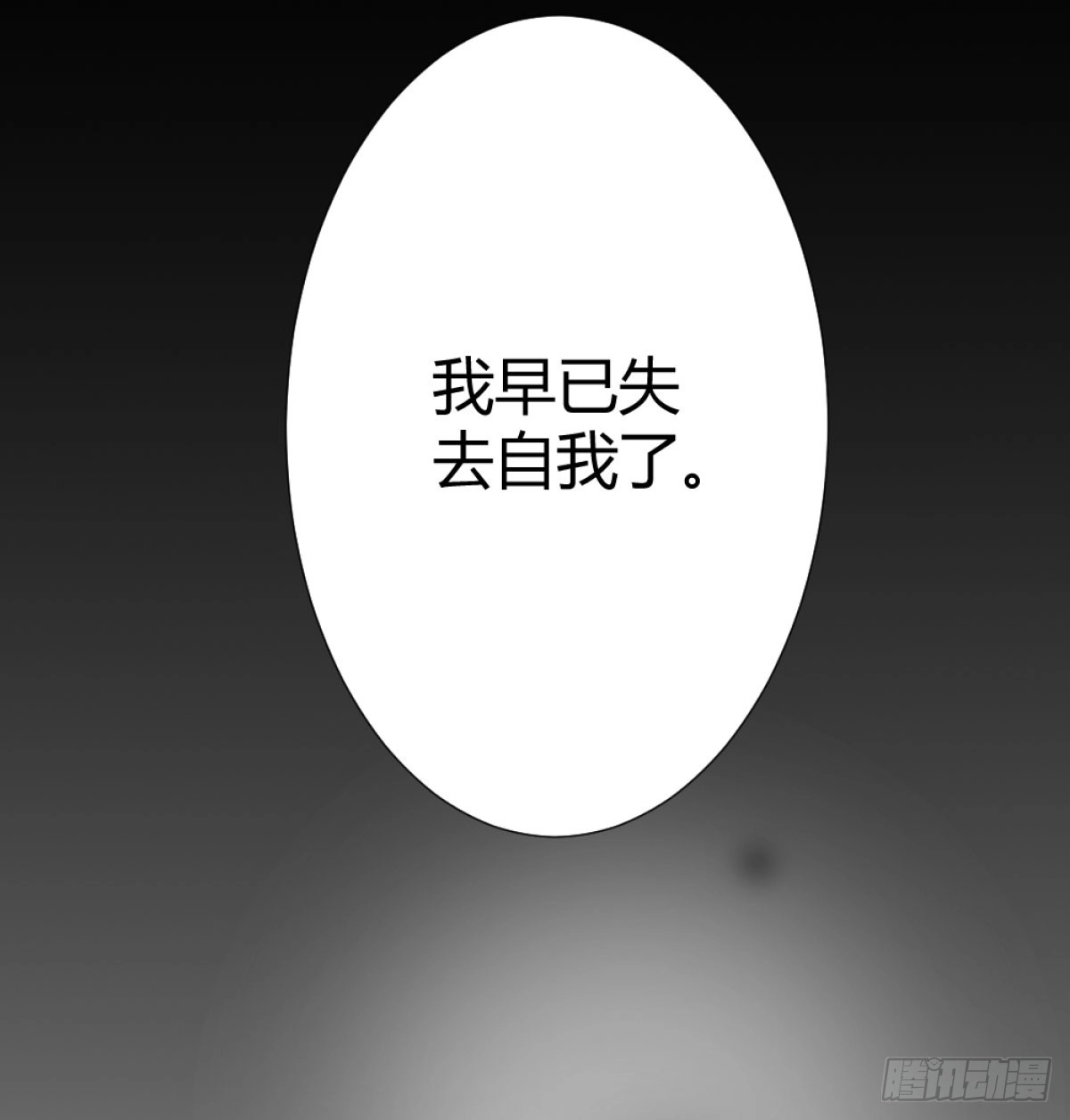 《快从我身上下去！》第71话-替代品 第23页