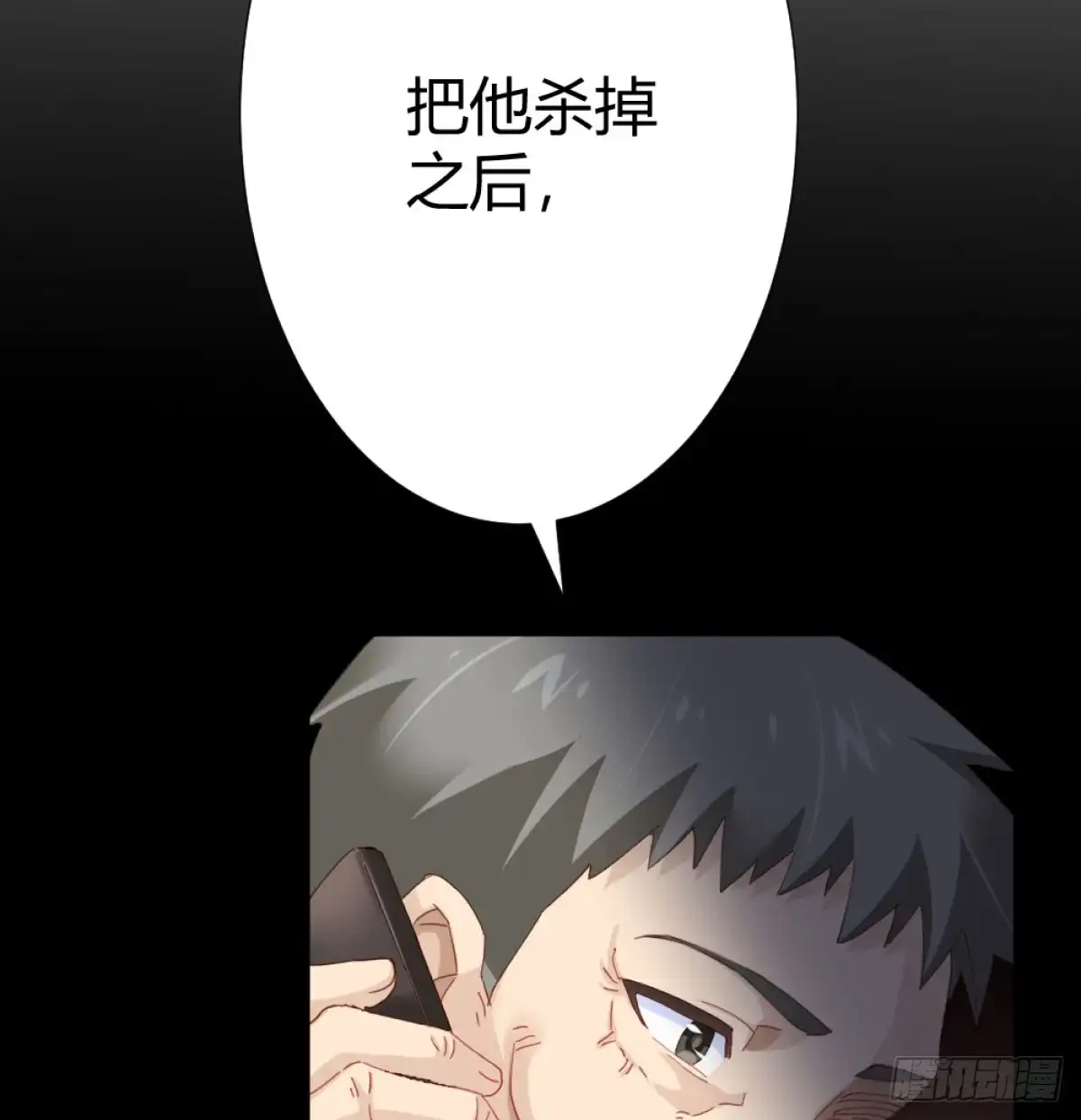 《快从我身上下去！》第71话-替代品 第7页