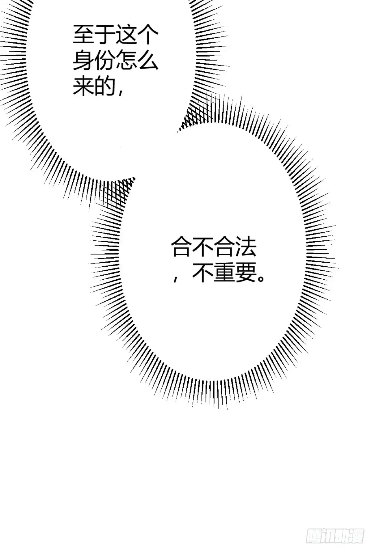 《快从我身上下去！》第71话-替代品 第31页