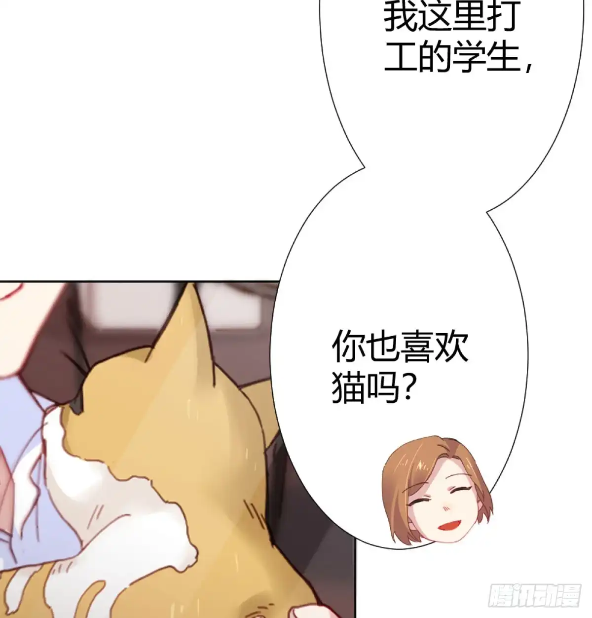 《快从我身上下去！》第71话-替代品 第50页