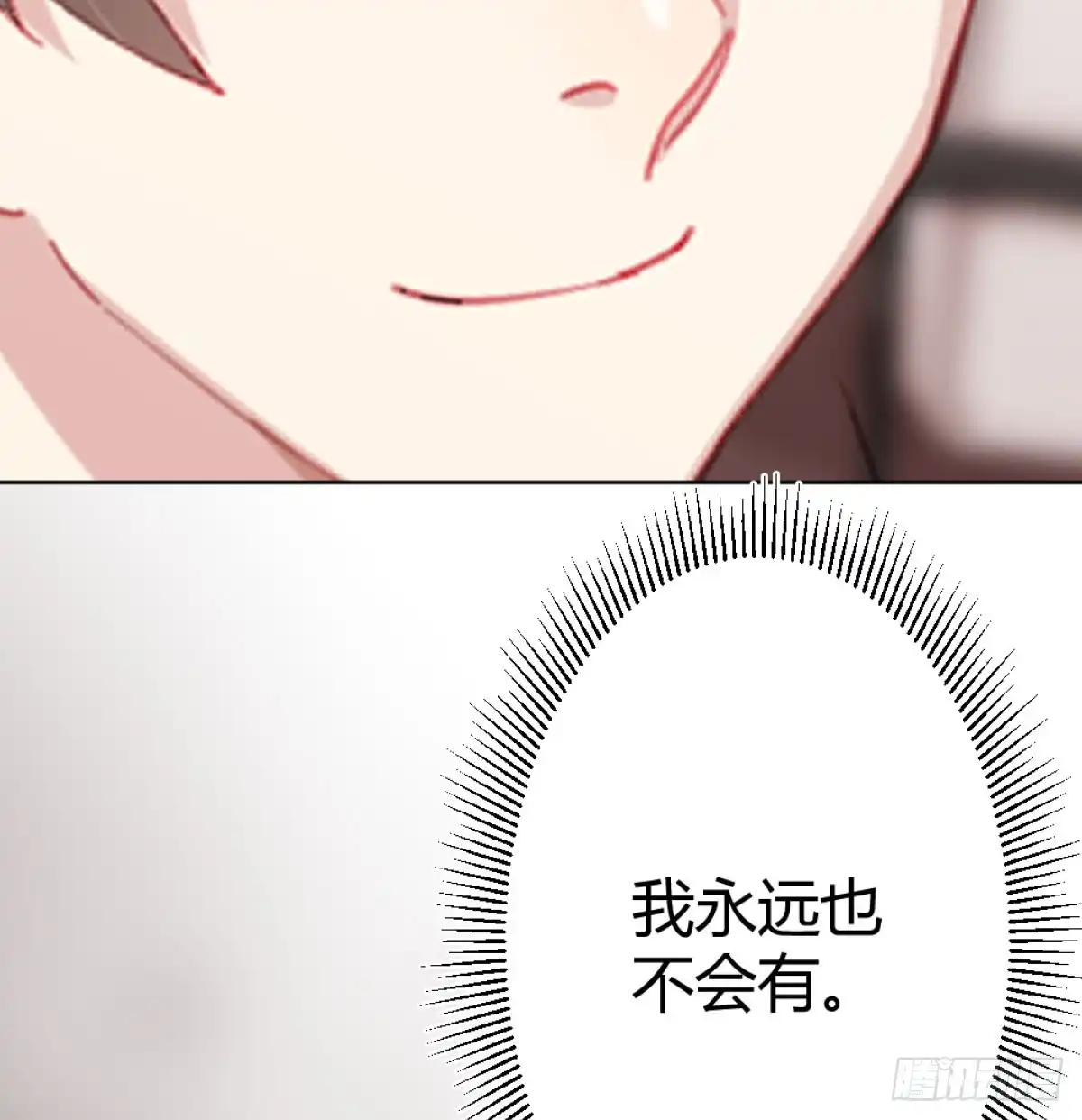 《快从我身上下去！》第71话-替代品 第61页