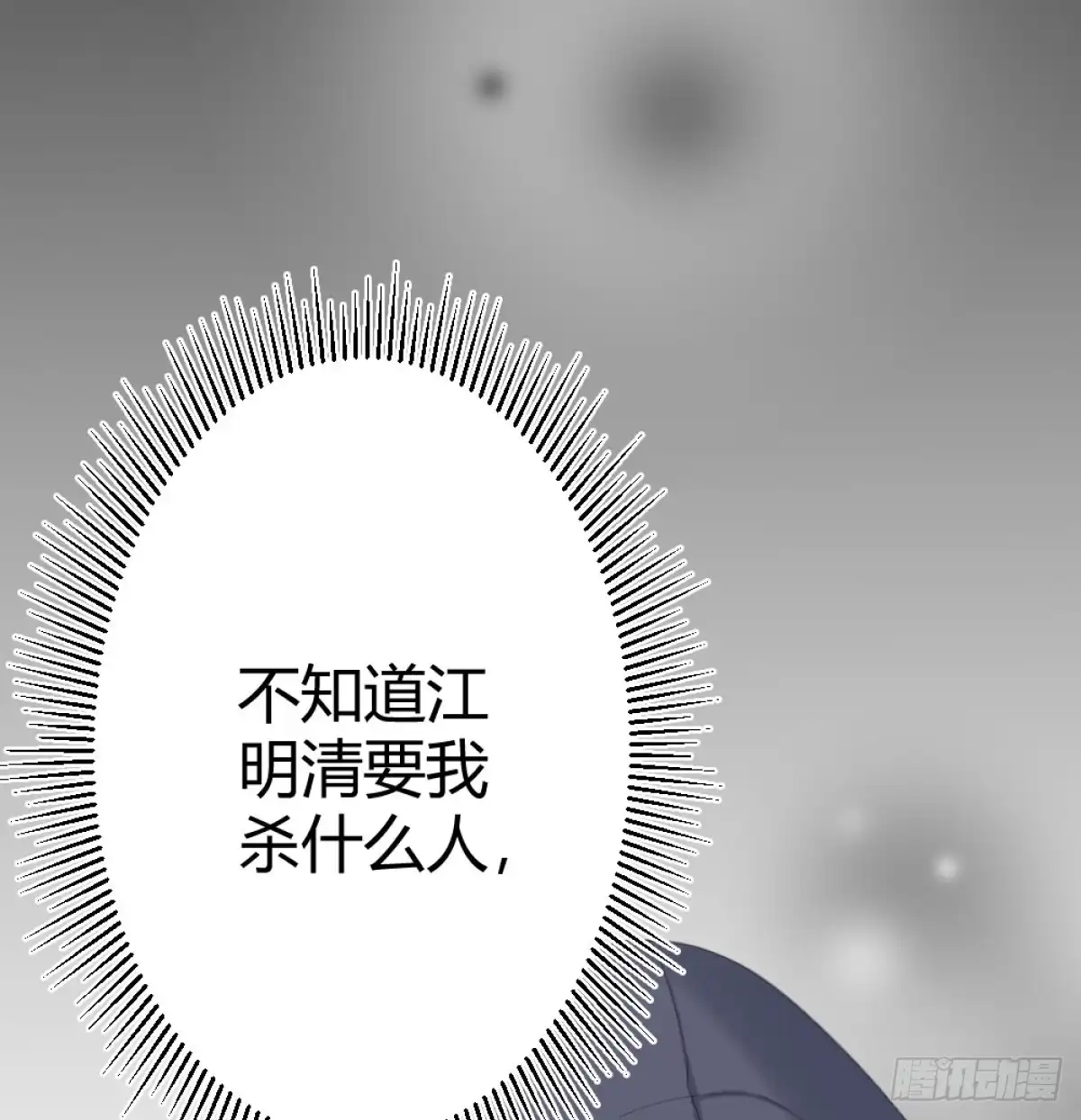 《快从我身上下去！》第71话-替代品 第24页