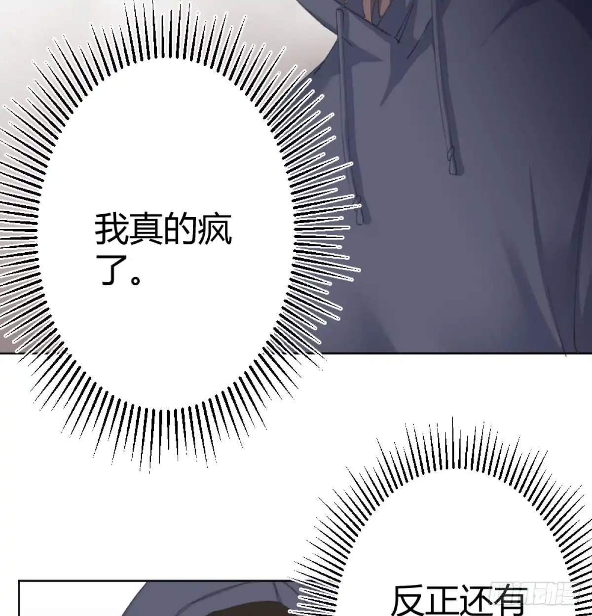《快从我身上下去！》第71话-替代品 第33页