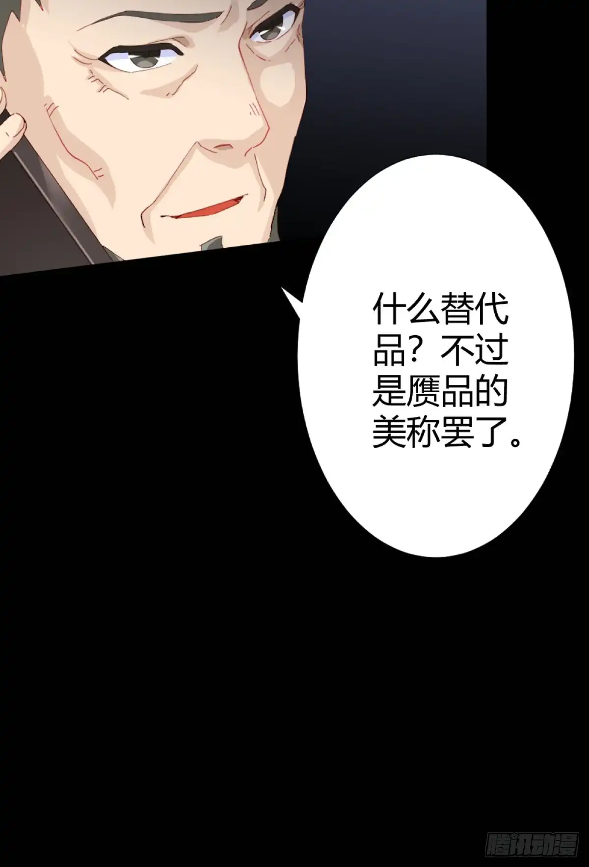 《快从我身上下去！》第71话-替代品 第16页