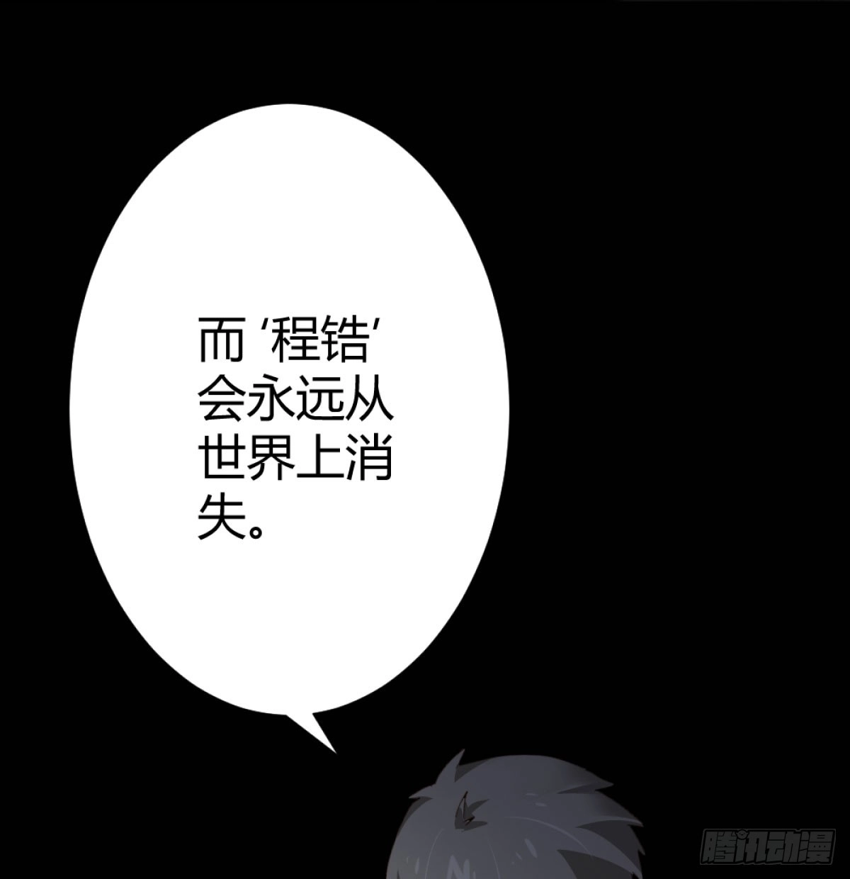 《快从我身上下去！》第71话-替代品 第11页