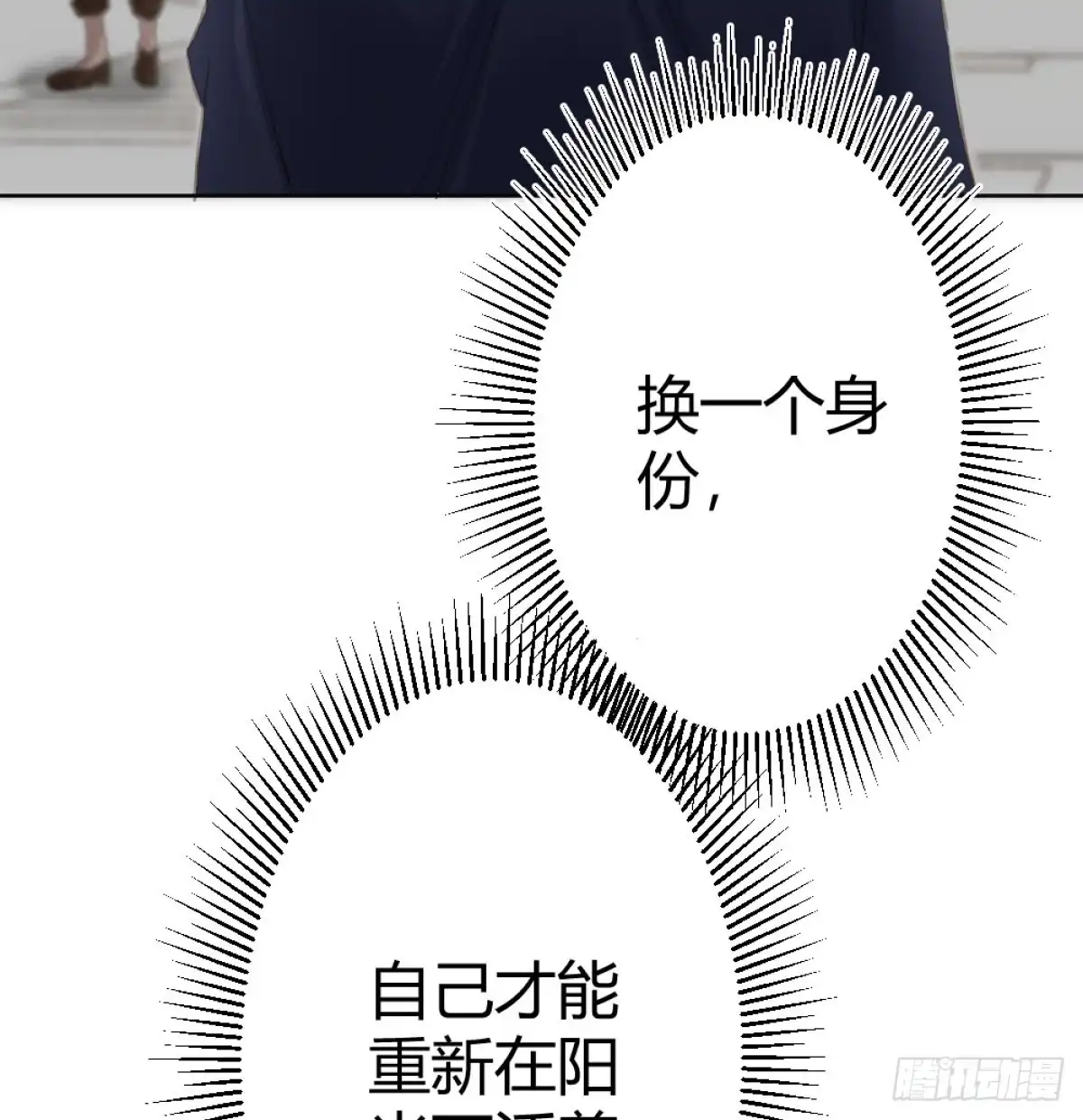 《快从我身上下去！》第71话-替代品 第29页